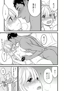 Page 141 of 【ショコラブ】わたしの王子さま Ch.1-10 - preview thumbnail