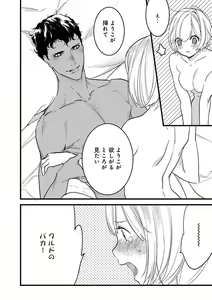 Page 142 of 【ショコラブ】わたしの王子さま Ch.1-10 - preview thumbnail