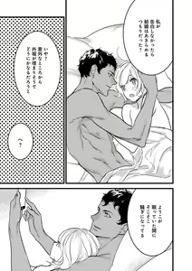 Page 147 of 【ショコラブ】わたしの王子さま Ch.1-10 - preview thumbnail
