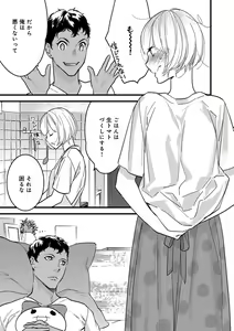 Page 166 of 【ショコラブ】わたしの王子さま Ch.1-10 - preview thumbnail