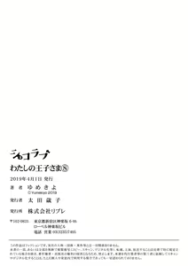 Page 197 of 【ショコラブ】わたしの王子さま Ch.1-10 - preview thumbnail
