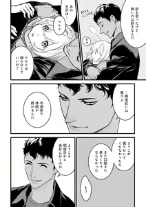 Page 207 of 【ショコラブ】わたしの王子さま Ch.1-10 - preview thumbnail