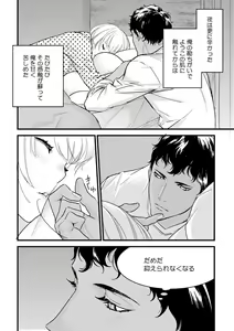 Page 211 of 【ショコラブ】わたしの王子さま Ch.1-10 - preview thumbnail
