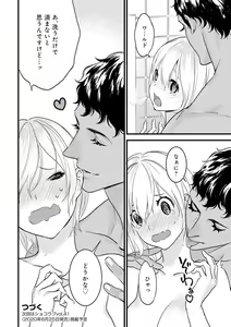 Page 219 of 【ショコラブ】わたしの王子さま Ch.1-10 - preview thumbnail
