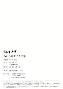 Page 220 of 【ショコラブ】わたしの王子さま Ch.1-10 - preview thumbnail
