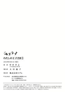 Page 22 of 【ショコラブ】わたしの王子さま Ch.1-10 - preview thumbnail