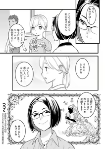 Page 241 of 【ショコラブ】わたしの王子さま Ch.1-10 - preview thumbnail