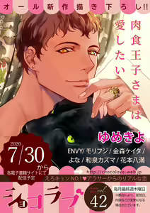 Page 242 of 【ショコラブ】わたしの王子さま Ch.1-10 - preview thumbnail