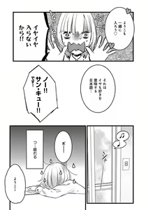 Page 27 of 【ショコラブ】わたしの王子さま Ch.1-10 - preview thumbnail