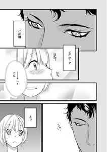 Page 39 of 【ショコラブ】わたしの王子さま Ch.1-10 - preview thumbnail