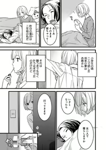 Page 5 of 【ショコラブ】わたしの王子さま Ch.1-10 - preview thumbnail