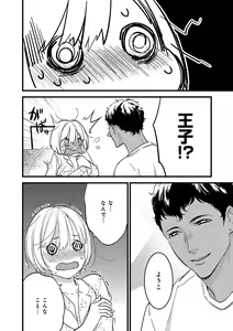 Page 57 of 【ショコラブ】わたしの王子さま Ch.1-10 - preview thumbnail