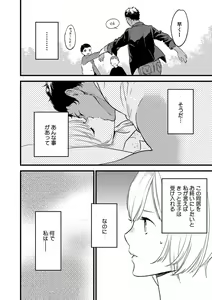 Page 67 of 【ショコラブ】わたしの王子さま Ch.1-10 - preview thumbnail
