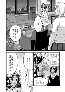 Page 89 of 【ショコラブ】わたしの王子さま Ch.1-10 - preview thumbnail