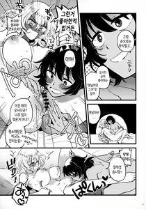 Page 16 of ANDO OSHIDA,motto Nakayoku! | 안도오시, 좀 더 사이좋게! - preview thumbnail