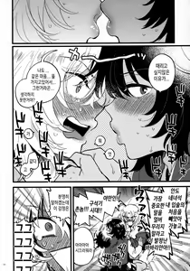 Page 9 of ANDO OSHIDA,motto Nakayoku! | 안도오시, 좀 더 사이좋게! - preview thumbnail