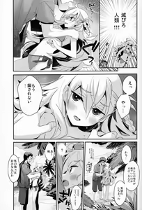 Page 8 of Uchi no Chaldea ni wa Olga Marie Shochou ga Iru. - preview thumbnail