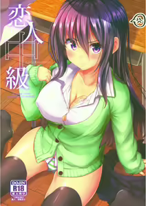 Koibito Intermediate — hentai manga cover on Fhentai