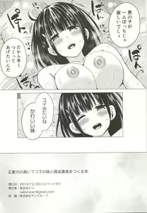 Page 22 of Seisai-ryoku no Takai 7-tsu Shita no Imouto to Kisei Jijitsu o Tsukuru Hon - preview thumbnail