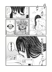Page 49 of Gosutomama to Chi-chan no Hyoi Kokuhaku Dai Sakusen! ! - preview thumbnail