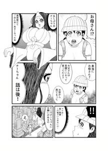 Page 5 of Gosutomama to Chi-chan no Hyoi Kokuhaku Dai Sakusen! ! - preview thumbnail