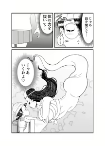 Page 7 of Gosutomama to Chi-chan no Hyoi Kokuhaku Dai Sakusen! ! - preview thumbnail