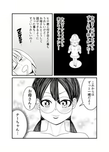 Page 77 of Gosutomama to Chi-chan no Hyoi Kokuhaku Dai Sakusen! ! - preview thumbnail