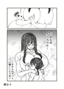 Page 81 of Gosutomama to Chi-chan no Hyoi Kokuhaku Dai Sakusen! ! - preview thumbnail