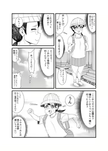 Page 9 of Gosutomama to Chi-chan no Hyoi Kokuhaku Dai Sakusen! ! - preview thumbnail