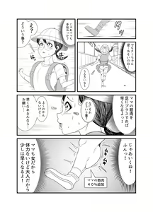 Page 10 of Gosutomama to Chi-chan no Hyoi Kokuhaku Dai Sakusen! ! - preview thumbnail
