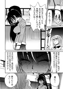 Page 119 of Michael Keikaku ~Kyou kara Boku wa Onnanoko~ 3 - preview thumbnail