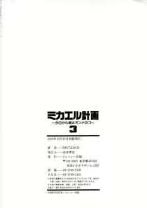 Page 235 of Michael Keikaku ~Kyou kara Boku wa Onnanoko~ 3 - preview thumbnail