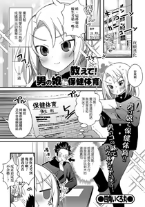 Oshiete! Otokonoko to Hokentaiiku — hentai manga cover on Fhentai