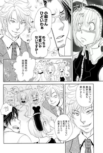 Page 101 of Sui mo Amai mo Kimi to Tomo ni - preview thumbnail