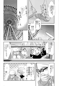Page 13 of Sui mo Amai mo Kimi to Tomo ni - preview thumbnail