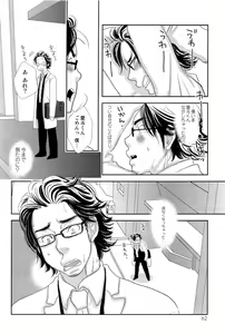 Page 63 of Sui mo Amai mo Kimi to Tomo ni - preview thumbnail