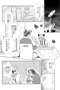 Page 81 of Sui mo Amai mo Kimi to Tomo ni - preview thumbnail