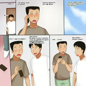 Page 2 of Mask o Kabutta Musuko to… | 마스크를 쓴 아들과... - preview thumbnail