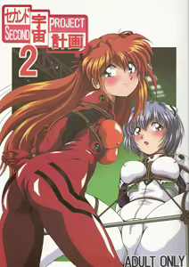 Second Uchuu Keikaku 2 — hentai manga cover on Fhentai