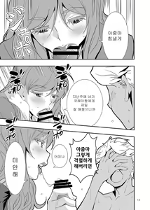 Page 12 of Uchi no Eroi Kaa-san wa Ijimekko no Omocha deshita. | 저의 에로한 엄마는 불량배들의 장난감이었습니다 - preview thumbnail