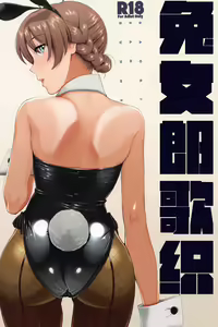 Kaori-san Bunny | 兔女郎歌织 - hentai manga cover image
