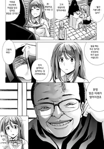 Page 119 of Ibitsu Henai | 뒤틀린 사랑 - preview thumbnail