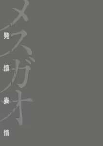 Page 218 of Mesugao (Hatsujou Hyoujou) | 발정 표정 - preview thumbnail