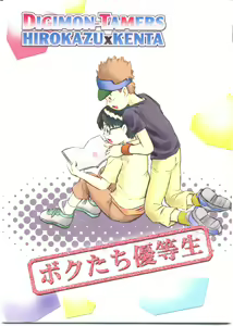 Boku-tachi Yuutousei — hentai manga cover on Fhentai