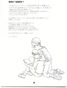 Page 2 of Boku-tachi Yuutousei - preview thumbnail