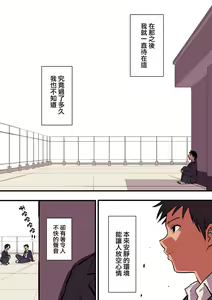 Page 35 of Kimi no Namida no Riyuu o Ore wa Mada Shiranai. - preview thumbnail