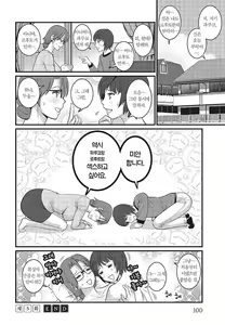 Page 101 of Toshimaku Sodachi no Toshima-san | 좀 들어 보이는 토시마 양 - preview thumbnail