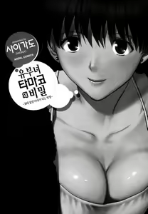 Page 3 of Hitozuma Audrey-san no Himitsu ~30-sai kara no Furyou Tsuma Kouza~ - preview thumbnail
