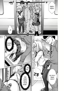 Page 203 of Mukuchi Shoujo to Sukebe Densha | 조용한 소녀와 치한전차 - preview thumbnail