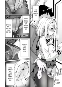Page 228 of Mukuchi Shoujo to Sukebe Densha | 조용한 소녀와 치한전차 - preview thumbnail